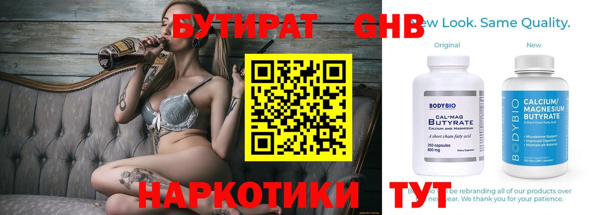 БУТИРАТ жидкий экстази Печора