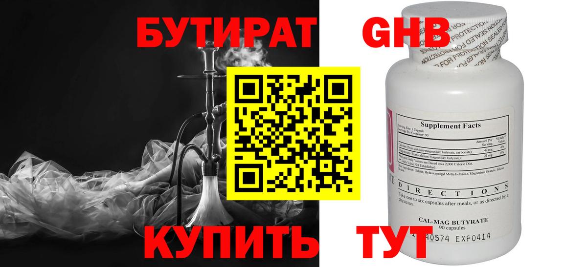 БУТИРАТ 1.4BDO  Печора 