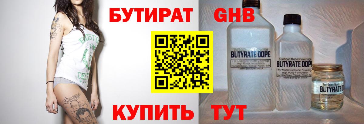 БУТИРАТ GHB  Вход с VPN  Печора 