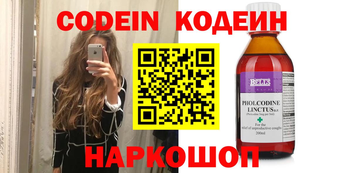 Кодеин Purple Drank  Codein напиток Lean (лин)  Вход с VPN  Печора 