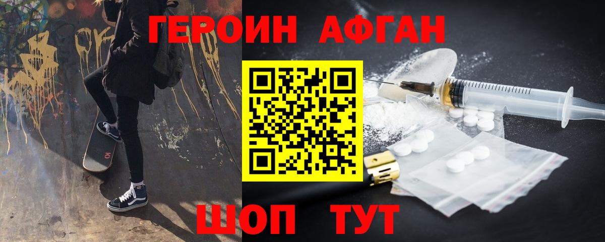 ГЕРОИН хмурый Печора