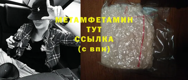 Первитин Methamphetamine  Печора 