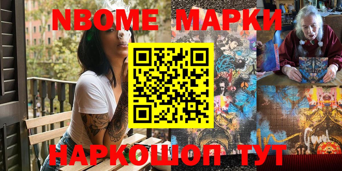 Марки 25I-NBOMe 1500мкг Печора