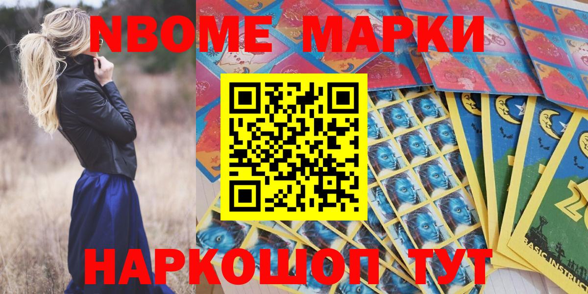 Марки N-bome 1,8мг Печора