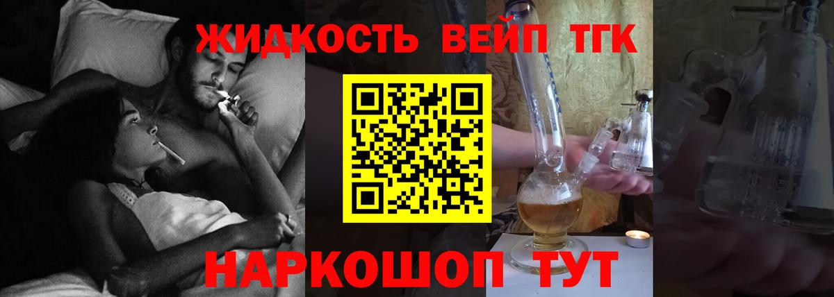 ТГК вейп с тгк  Дистиллят ТГК концентрат  наркотики  Печора 